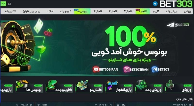 کازینو آنلاین بت ۳۰۳